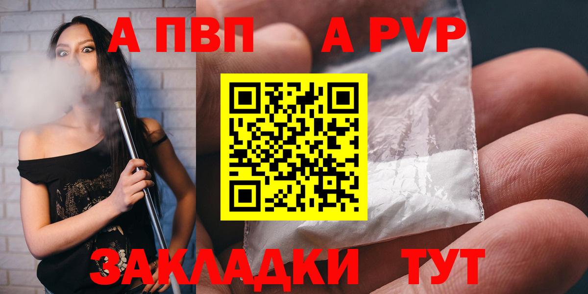 что такое   Альфа ПВП мука  Новокуйбышевск  А ПВП Соль  Вход с VPN  APVP крисы CK 