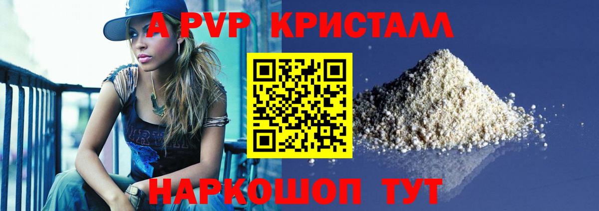 А ПВП Crystall Новокуйбышевск