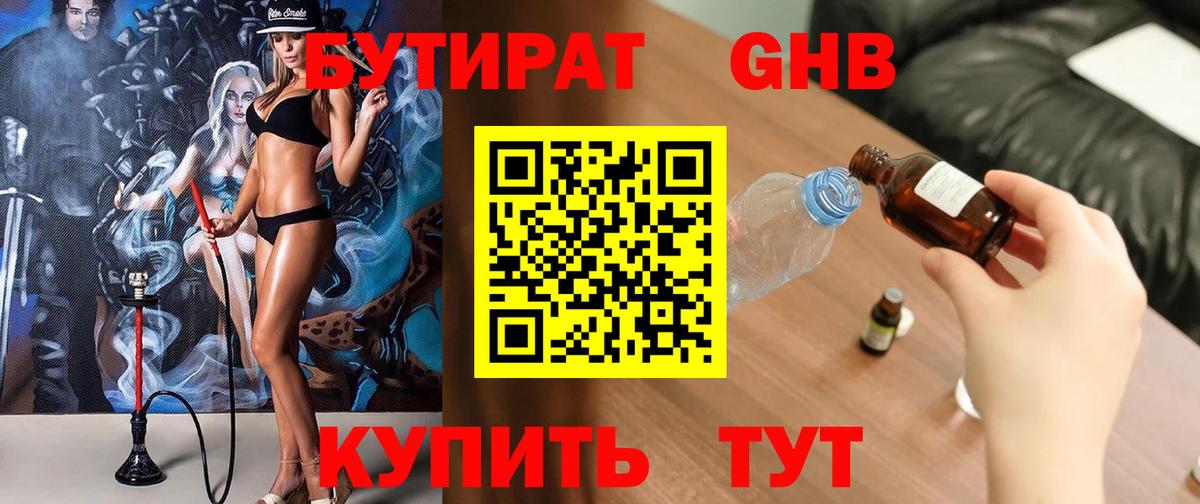 БУТИРАТ бутик Новокуйбышевск