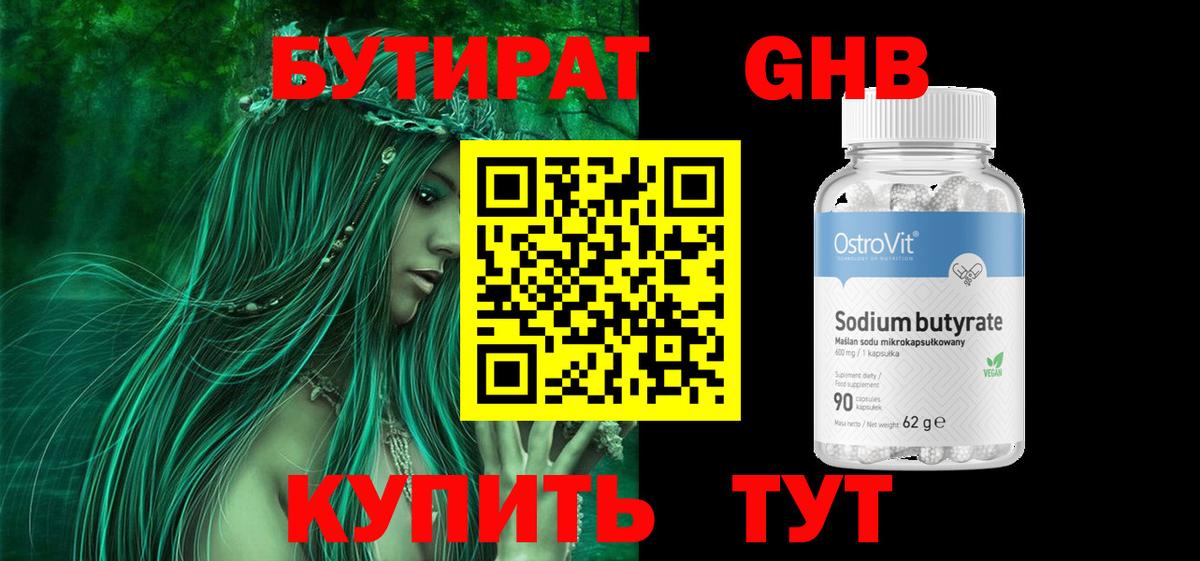 Новокуйбышевск  Бутират BDO  Вход с VPN 