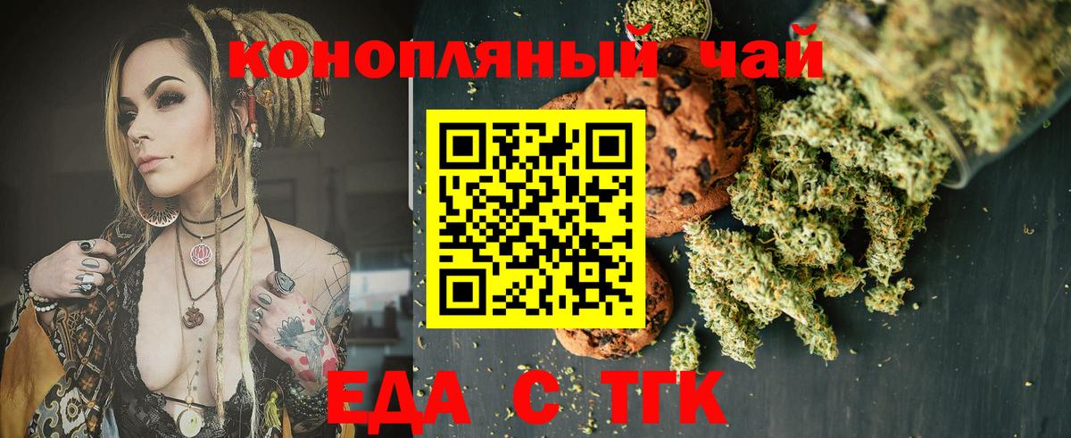 Новокуйбышевск  Печенье с ТГК конопля  Вход с VPN 