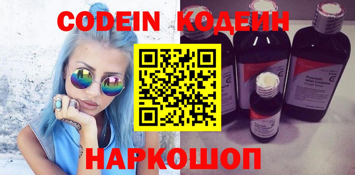 Кодеиновый сироп Lean напиток Lean (лин)  Кодеиновый сироп Lean напиток Lean (лин)  Новокуйбышевск  Вход с VPN 