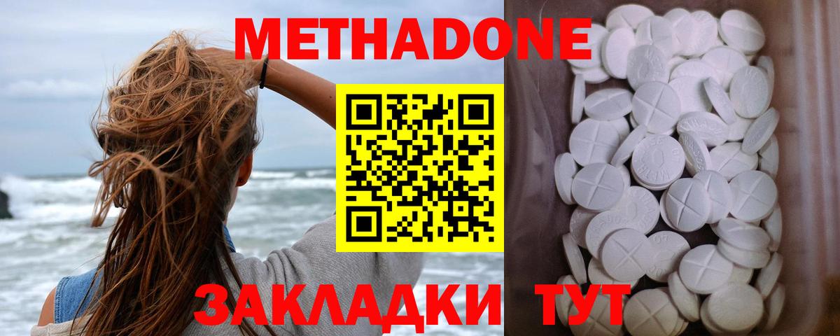 МЕТАДОН methadone  Вход с VPN  Новокуйбышевск 