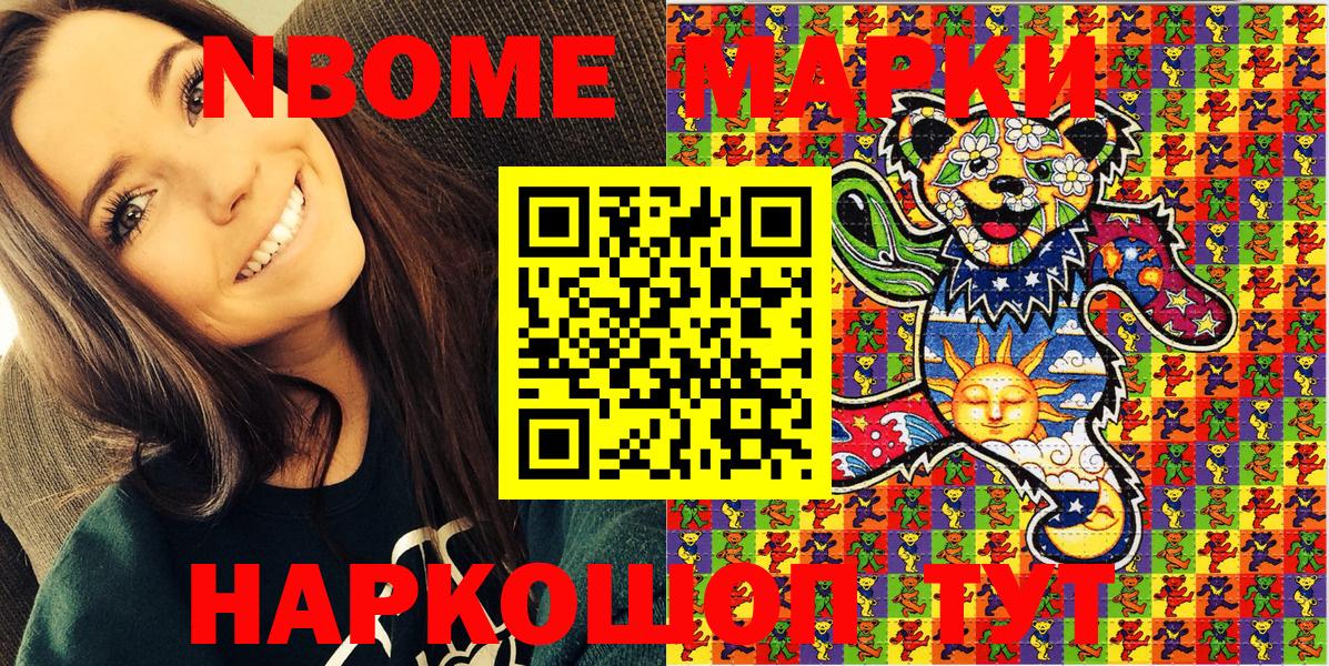 Новокуйбышевск  Марки NBOMe 1,8мг  Марки N-bome  Вход с VPN 